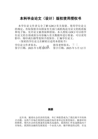 25年CH投资学  人民币汇率波动对上证综指价格的影响研究终稿-约10553字符.docx