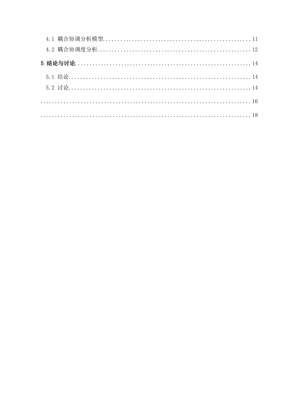 25年CH人文地理与城乡规-黔西南州旅游业与生态环境耦合协调发展研究终稿-约14173字符.docx_第2页