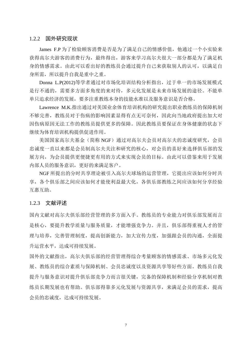 25年CH休闲体育 北京鹰石高尔夫俱乐部教学现状研究及发展对策(定稿)(3)(1)-约25814字符.doc_第7页