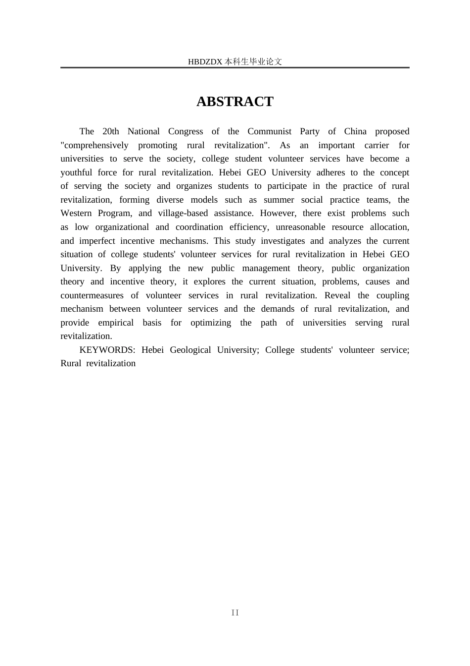 25年CH行政管理 河北地质大学大学生志愿服务乡村振兴问题及对策研究-约12903字符终版.docx_第2页