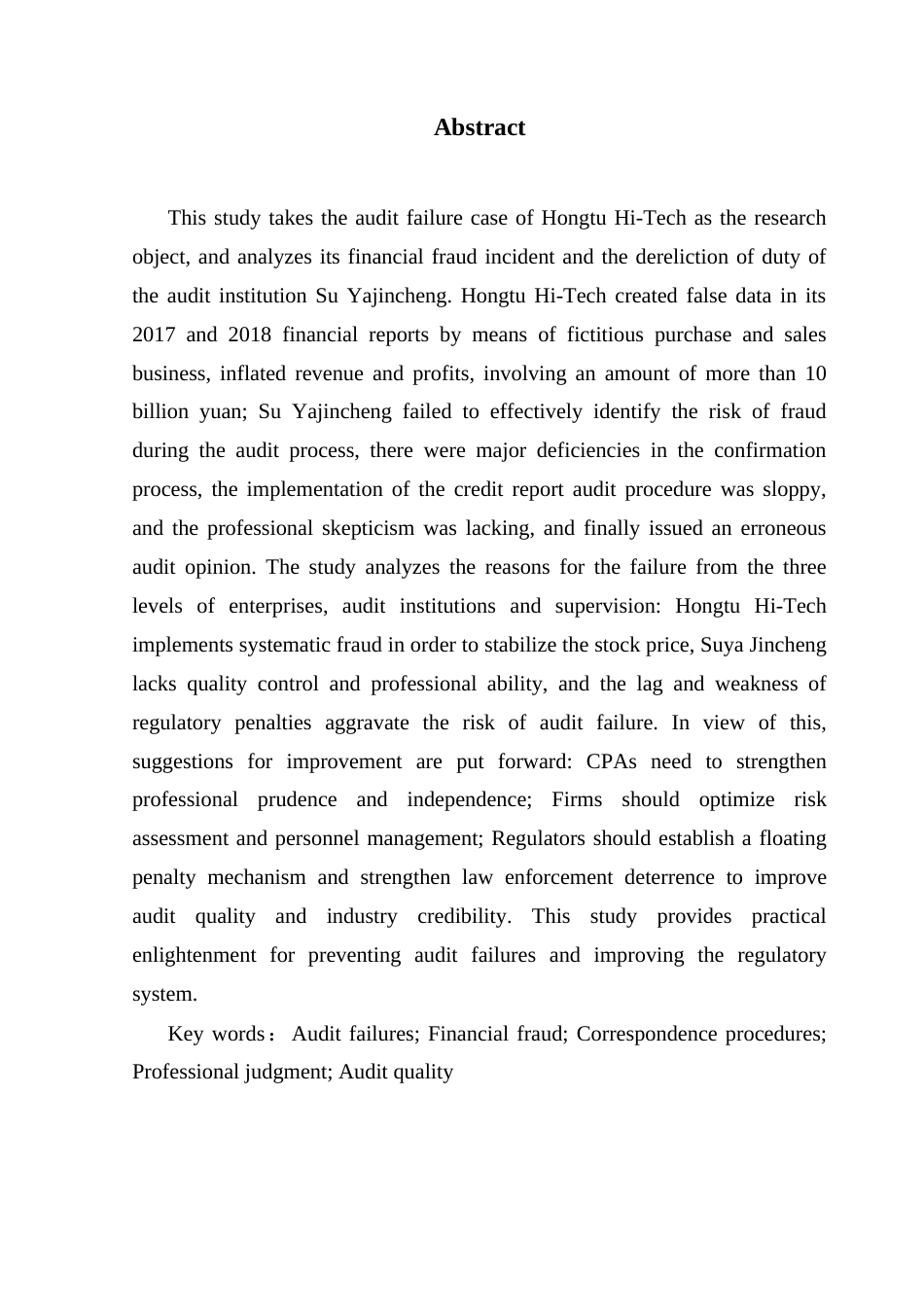 25年CH审计学 会计师事务所审计失败案例研究-以苏亚金诚审计宏图高科为例-约14250字符.docx_第5页