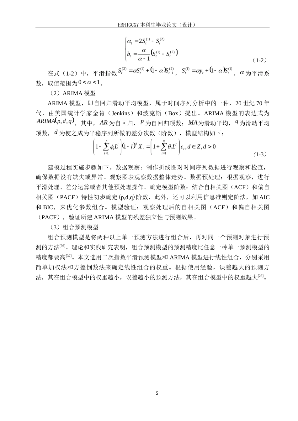 25年CH物流管理-五星石油装备公司圆钢库存需求预测研究终稿-约18828字符.docx_第9页