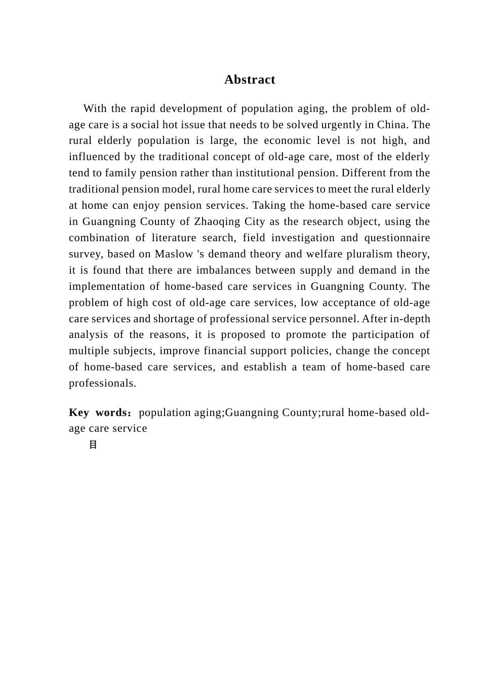 25年CH行政管理 关键词：人口老龄化；广宁县；农村居家养老服务终稿-约20370字符.docx_第3页
