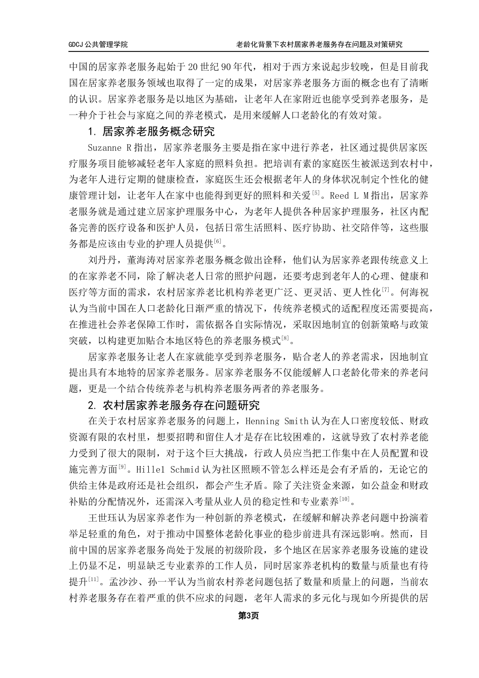 25年CH行政管理 关键词：人口老龄化；广宁县；农村居家养老服务终稿-约20370字符.docx_第8页