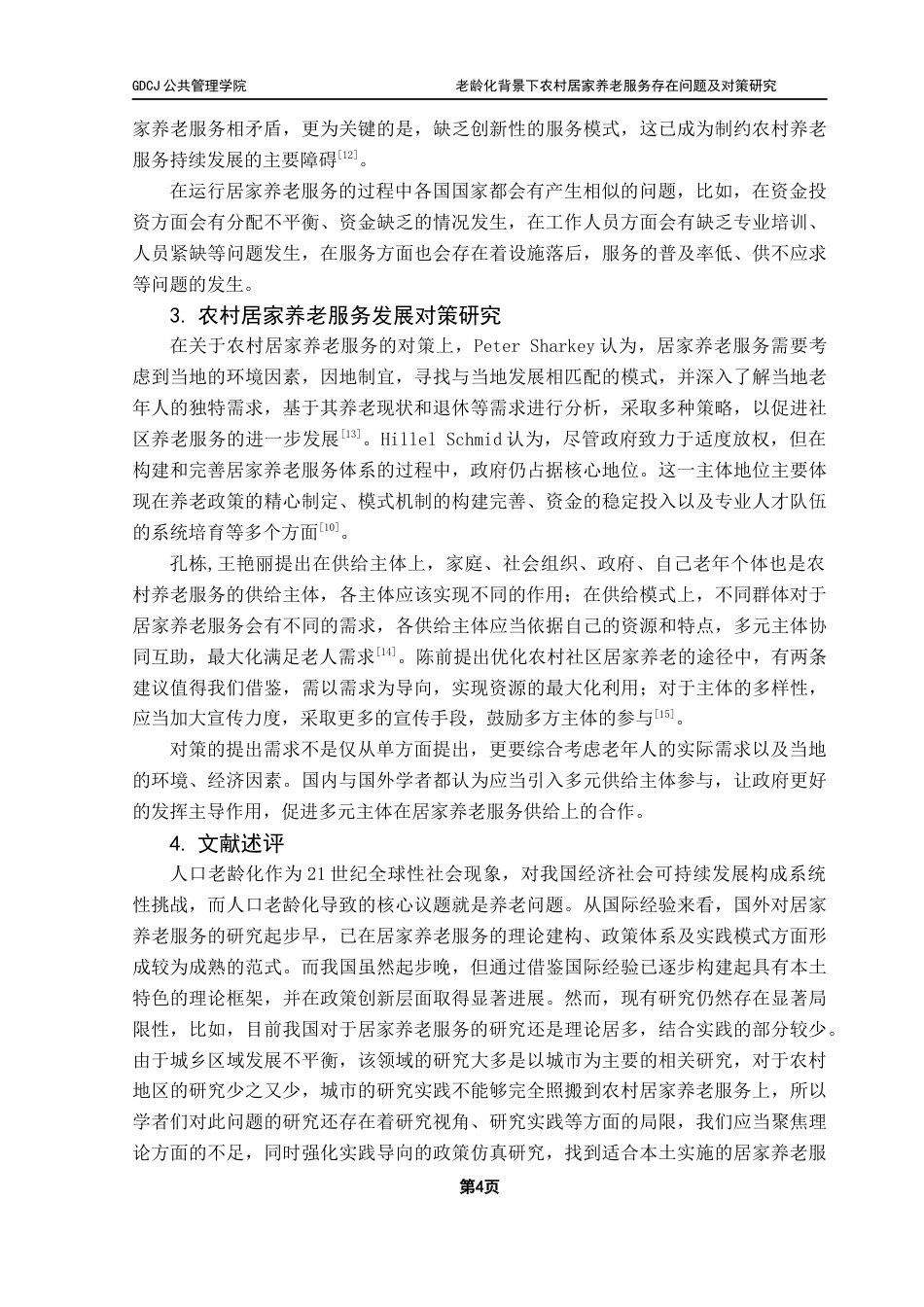 25年CH行政管理 关键词：人口老龄化；广宁县；农村居家养老服务终稿-约20370字符.docx_第9页