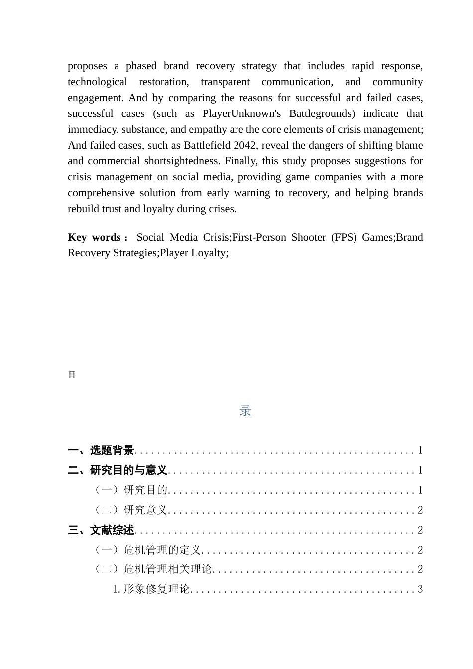 25年CH网络与新媒体 社交媒体环境下射击类游戏的危机管理玩家反应与品牌恢复研究定稿终稿-约13800字符.docx_第3页