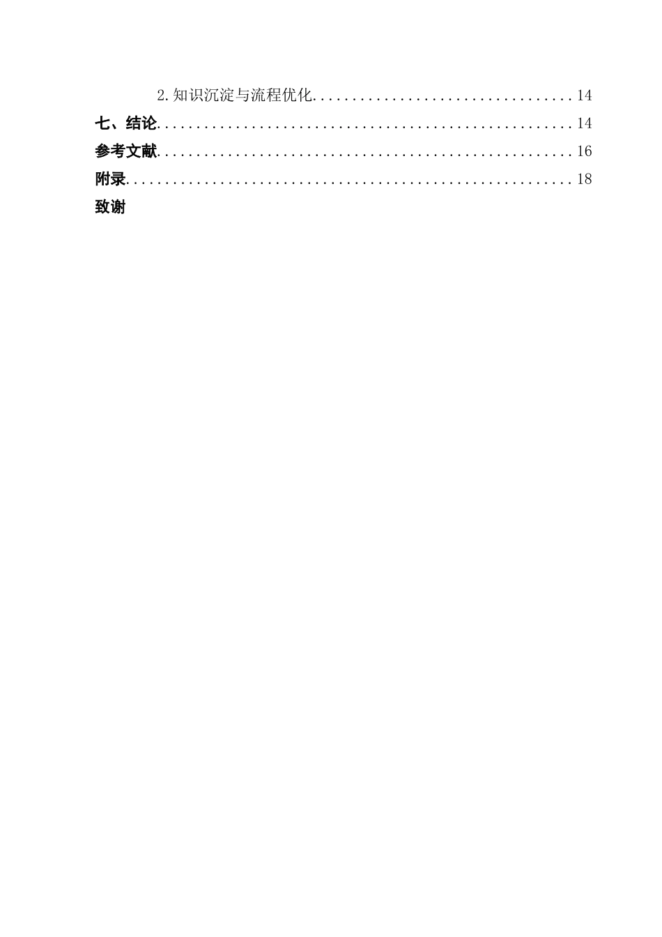 25年CH网络与新媒体 社交媒体环境下射击类游戏的危机管理玩家反应与品牌恢复研究定稿终稿-约13800字符.docx_第5页