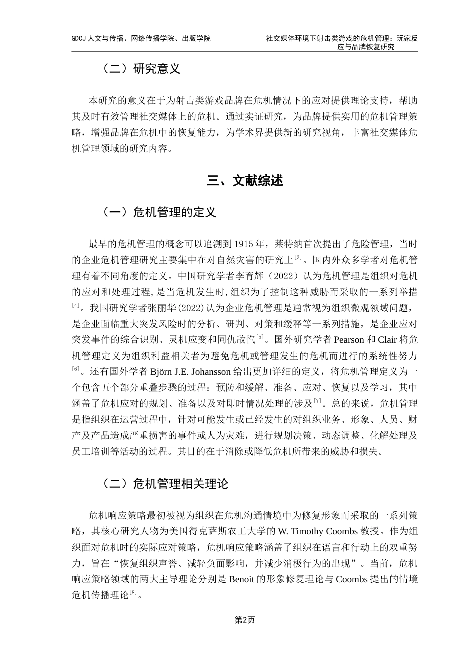 25年CH网络与新媒体 社交媒体环境下射击类游戏的危机管理玩家反应与品牌恢复研究定稿终稿-约13800字符.docx_第7页
