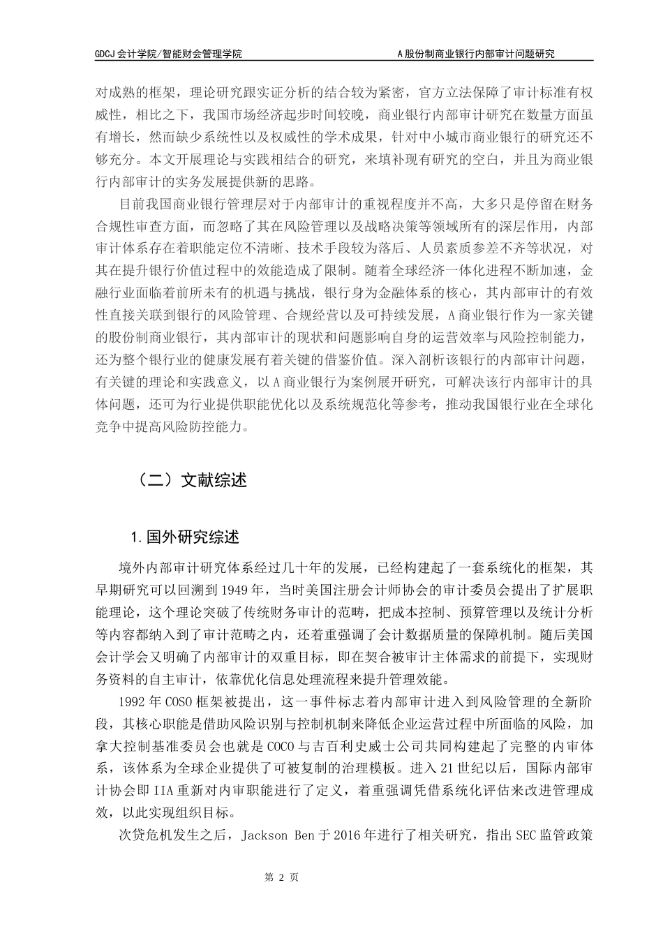 25年CH审计学 A股份制商业银行内部审计问题研究终稿-约24845字符.docx_第9页