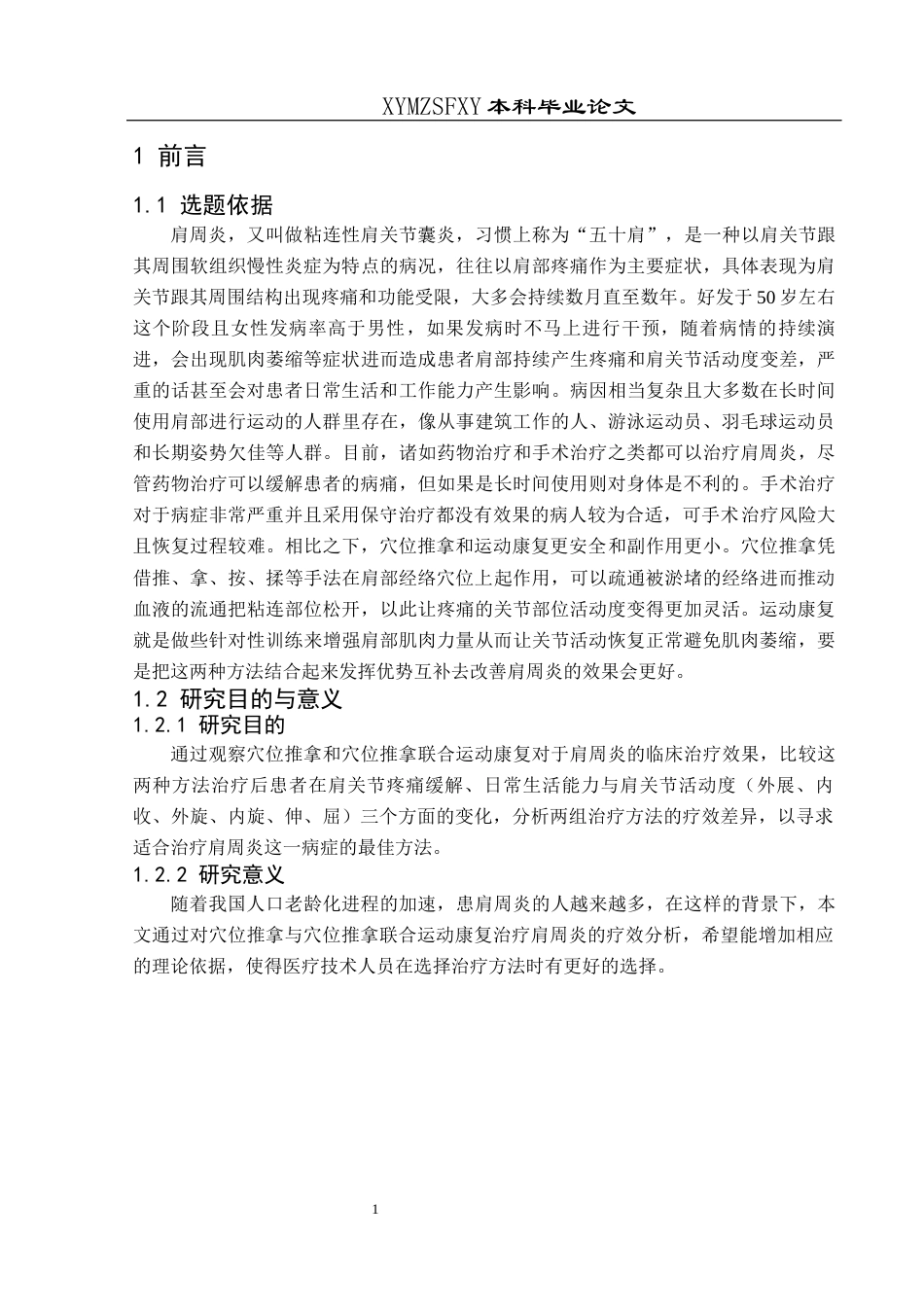 25年CH运动康复 本人完全了解兴义民族师范学院关于收集、保存、使用毕业论文（设计）的规定。本人愿意按照学校要求提交论文（设计）的印刷本和电子版，同意学校保存论文（设计）的印刷本和电子版，或采用影印、数字化或其它复制手段保存论文（设计）；同意学校在不以营利为目的的前提下，建立目录检索与阅览服务系统，公布论文（设计）的部分或全部内容，允许他人依法合理使用。（保密论文在解密后遵守此规定）终稿-约11161字符.docx_第5页