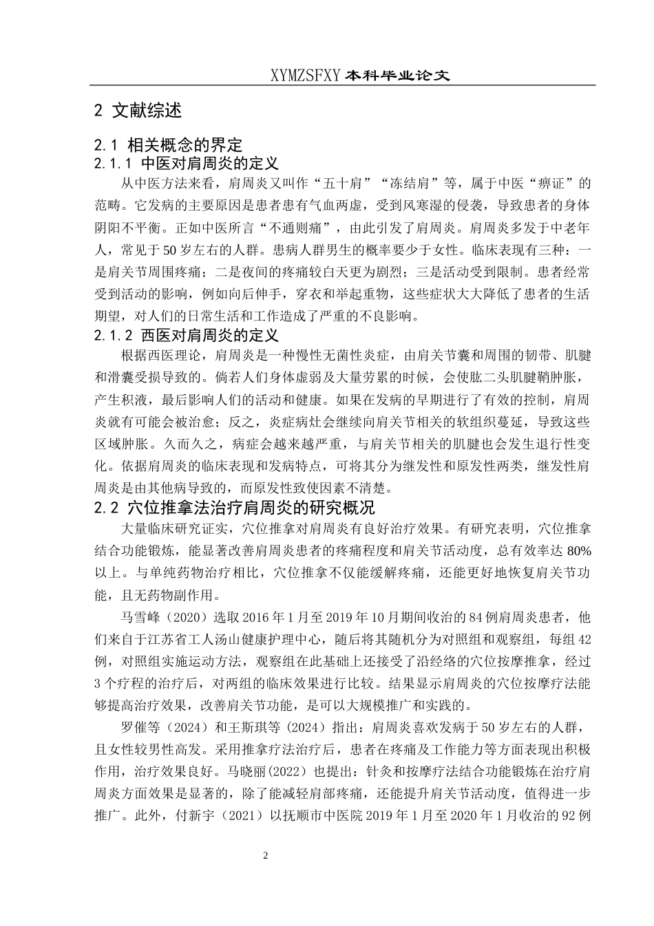 25年CH运动康复 本人完全了解兴义民族师范学院关于收集、保存、使用毕业论文（设计）的规定。本人愿意按照学校要求提交论文（设计）的印刷本和电子版，同意学校保存论文（设计）的印刷本和电子版，或采用影印、数字化或其它复制手段保存论文（设计）；同意学校在不以营利为目的的前提下，建立目录检索与阅览服务系统，公布论文（设计）的部分或全部内容，允许他人依法合理使用。（保密论文在解密后遵守此规定）终稿-约11161字符.docx_第6页