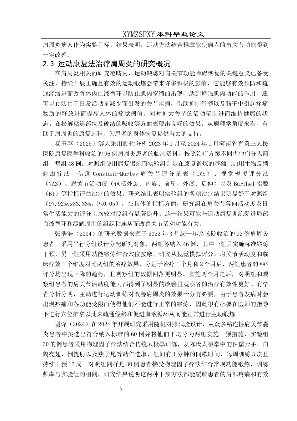 25年CH运动康复 本人完全了解兴义民族师范学院关于收集、保存、使用毕业论文（设计）的规定。本人愿意按照学校要求提交论文（设计）的印刷本和电子版，同意学校保存论文（设计）的印刷本和电子版，或采用影印、数字化或其它复制手段保存论文（设计）；同意学校在不以营利为目的的前提下，建立目录检索与阅览服务系统，公布论文（设计）的部分或全部内容，允许他人依法合理使用。（保密论文在解密后遵守此规定）终稿-约11161字符.docx_第7页