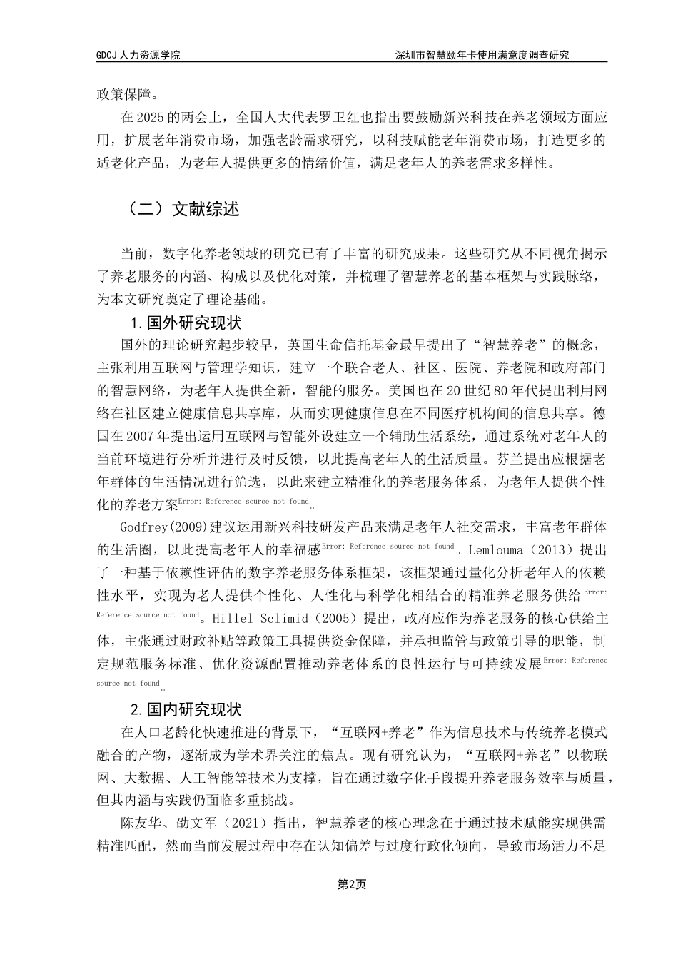 25年CH劳动与社会保障 关键词：互联网+”；颐年卡；满意度终稿-约15472字符.docx_第7页