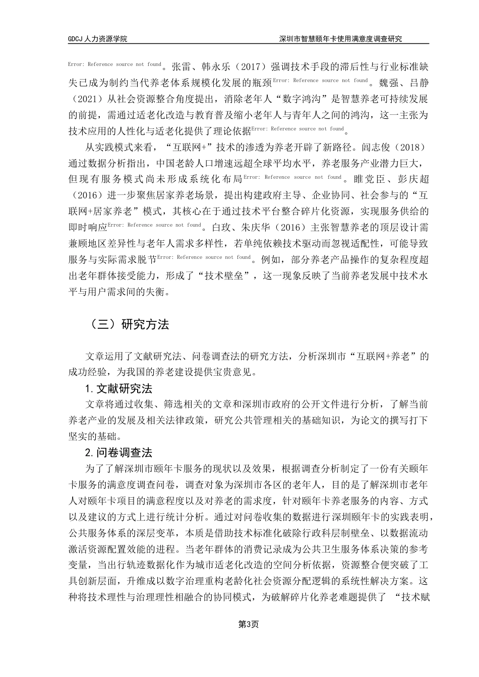 25年CH劳动与社会保障 关键词：互联网+”；颐年卡；满意度终稿-约15472字符.docx_第8页