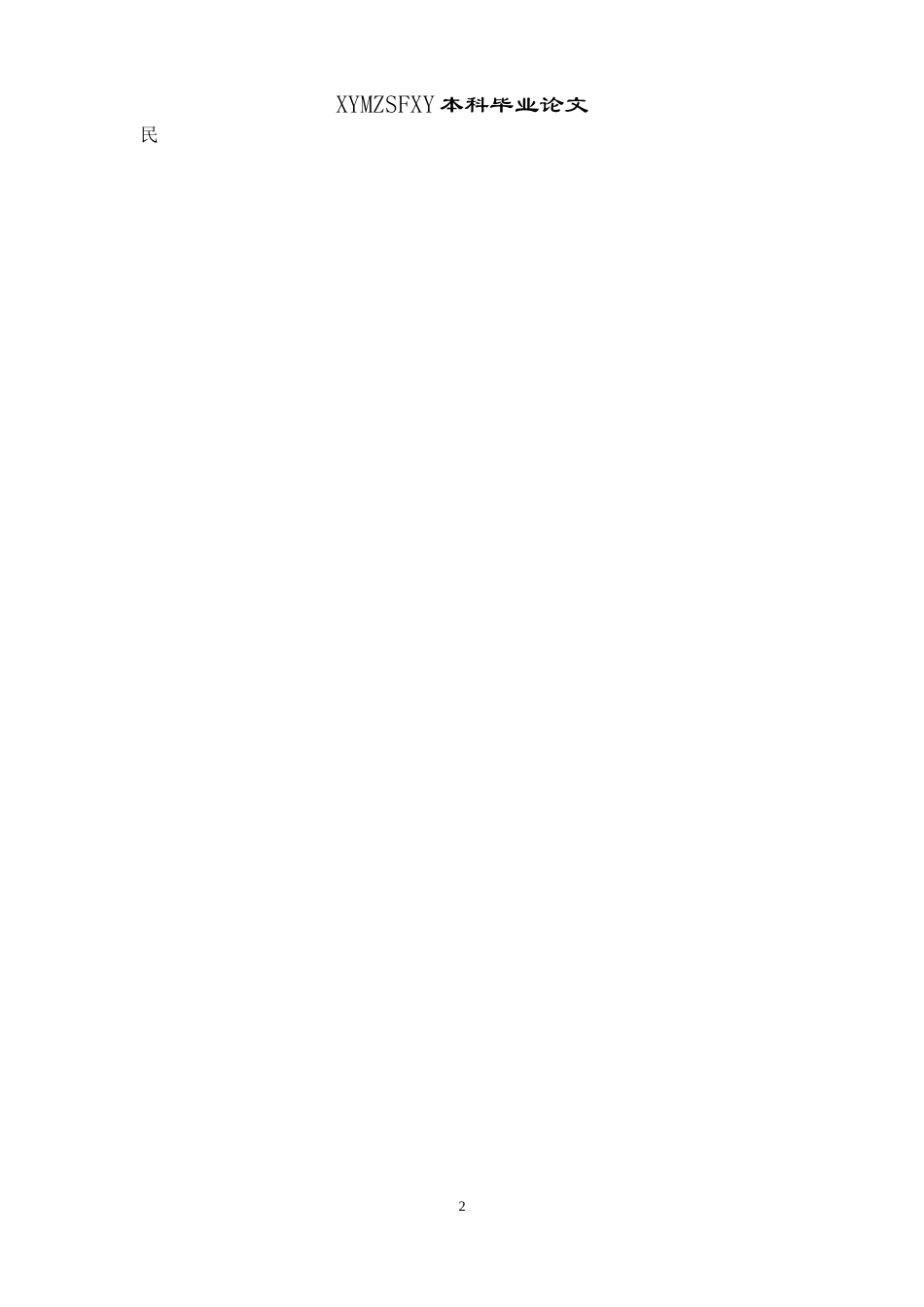 25年CH历史学-全面抗战时期贵州难民问题探究关键词-全面抗战时期；贵州；难民；救济政策终稿-约15098字符.docx_第5页