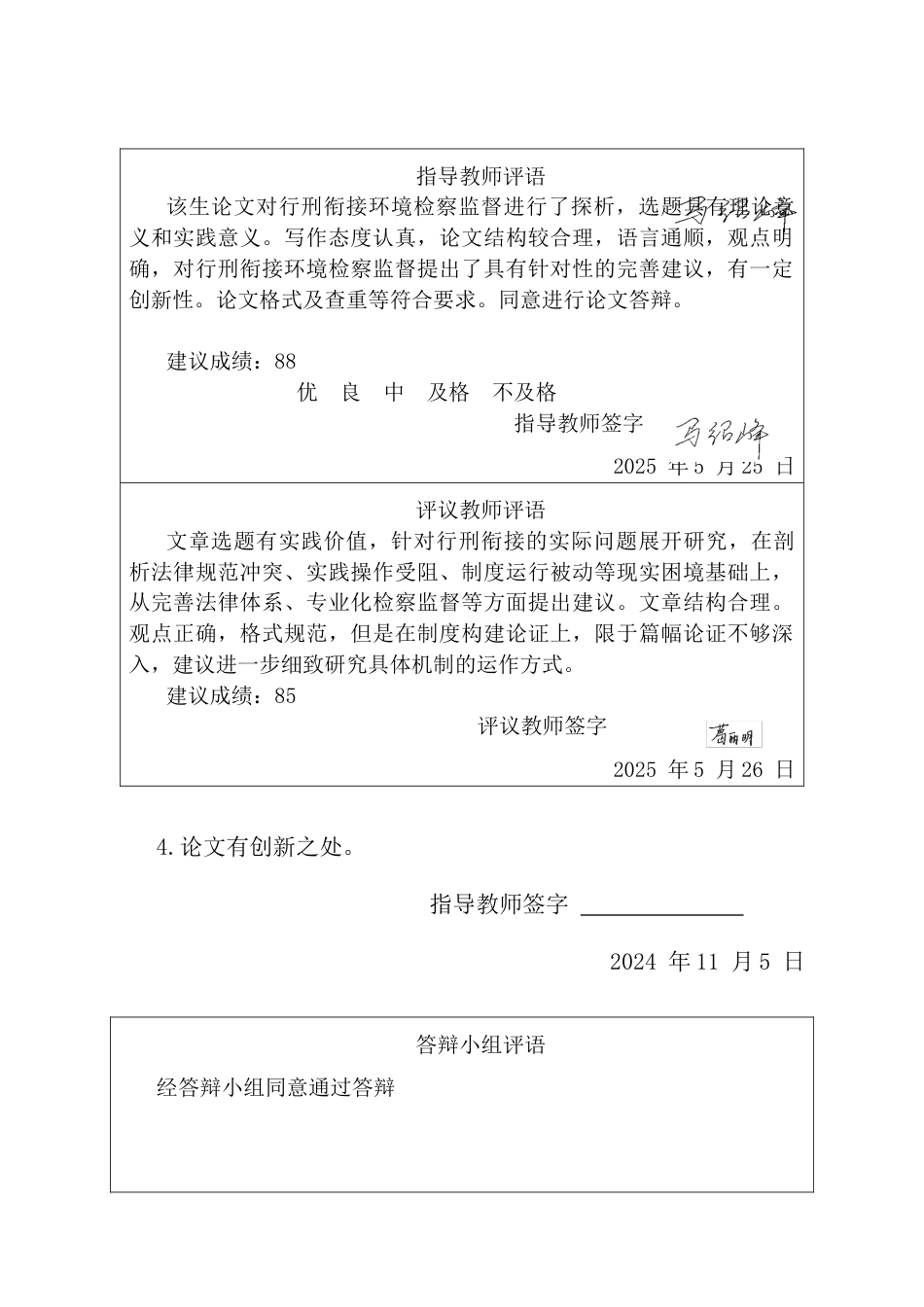 25年CH法学 行刑衔接环境检察监督研究-约13494字符.docx_第2页