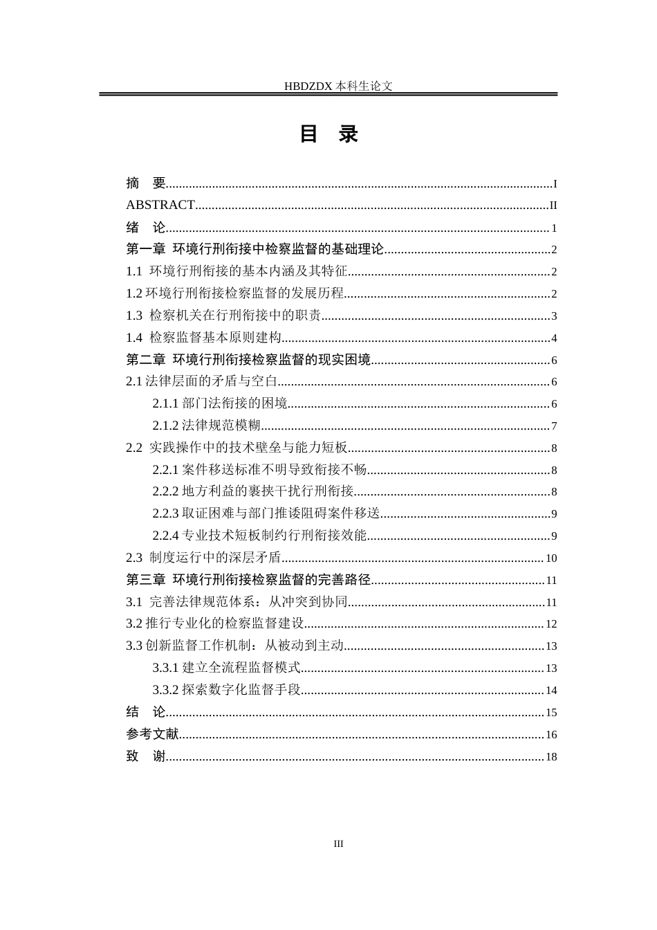 25年CH法学 行刑衔接环境检察监督研究-约13494字符.docx_第6页