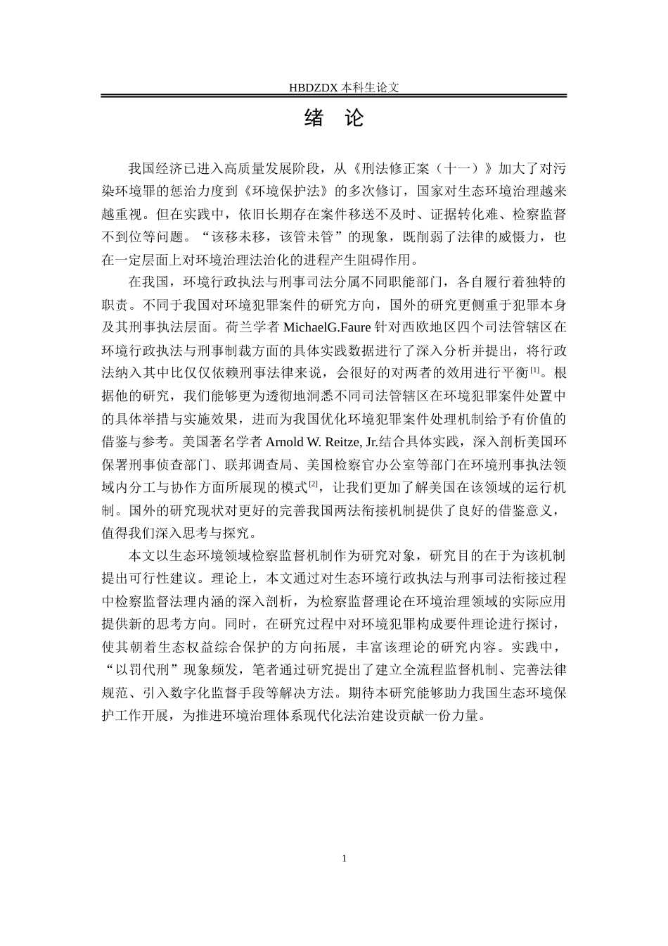 25年CH法学 行刑衔接环境检察监督研究-约13494字符.docx_第7页