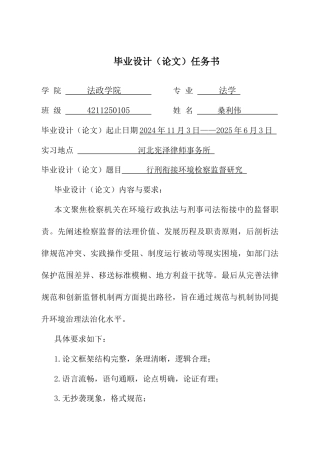 25年CH法学 行刑衔接环境检察监督研究-约13494字符.docx