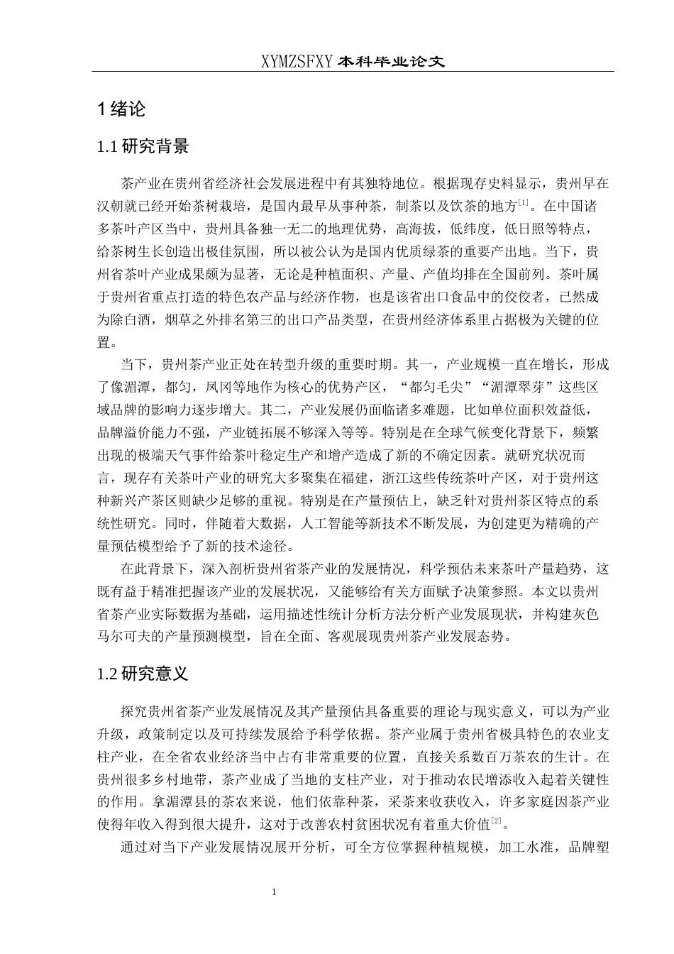25年CH统计学 贵州省茶产业发展现状及趋势预测研究终稿-约10796字符.docx_第4页