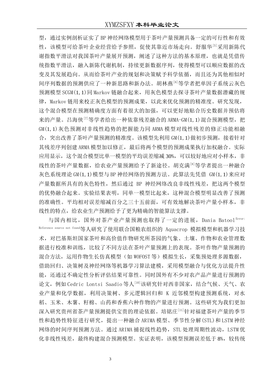 25年CH统计学 贵州省茶产业发展现状及趋势预测研究终稿-约10796字符.docx_第6页