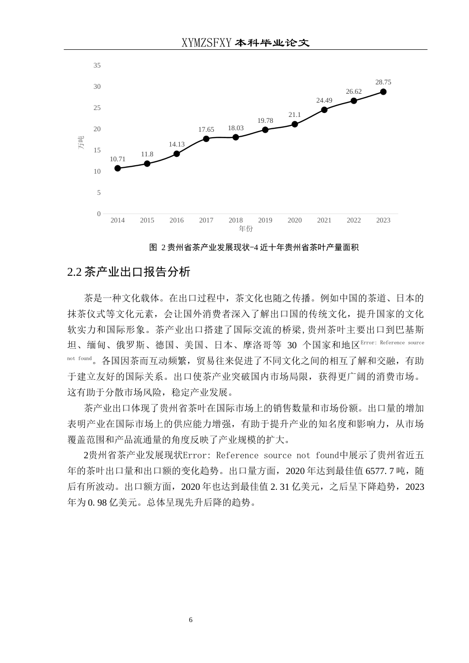 25年CH统计学 贵州省茶产业发展现状及趋势预测研究终稿-约10796字符.docx_第9页