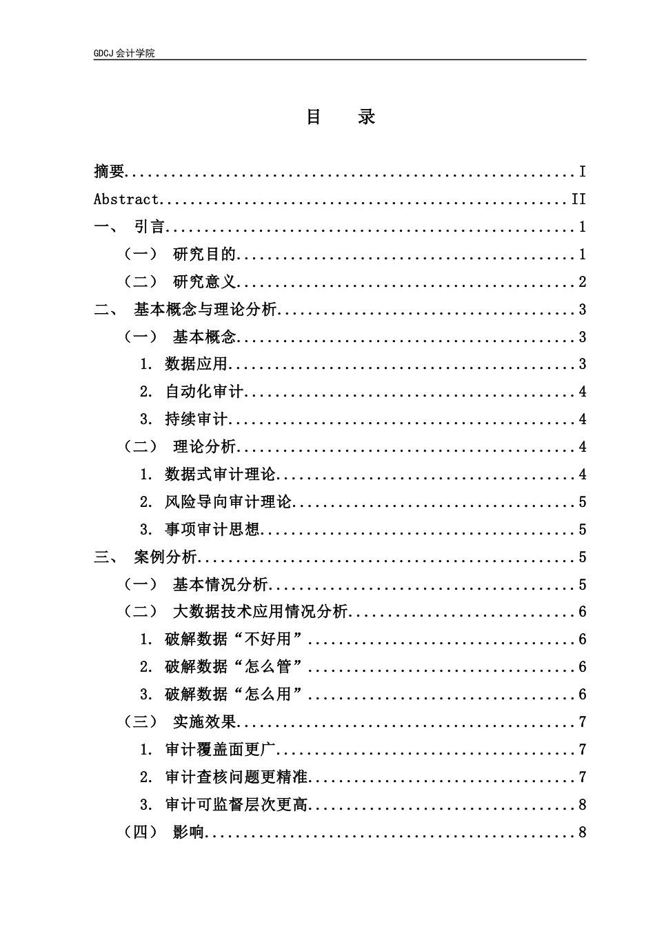 25年CH审计学 大数据技术对审计质量的影响-约14081字符.docx_第6页