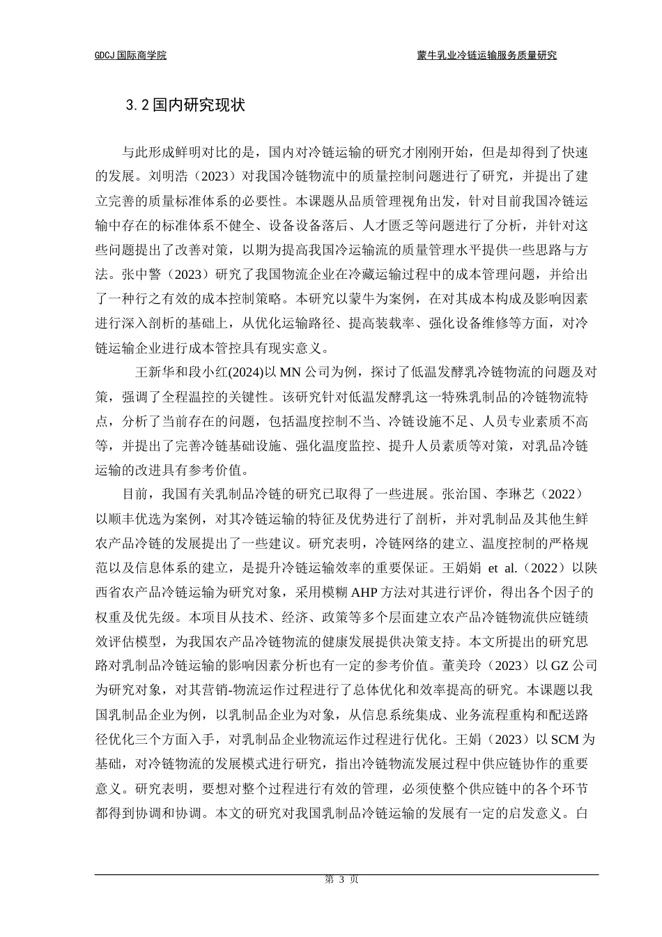 25年CH供应链管理 关键词：冷链运输；蒙牛乳业；层次分析法终稿-约17076字符.docx_第6页