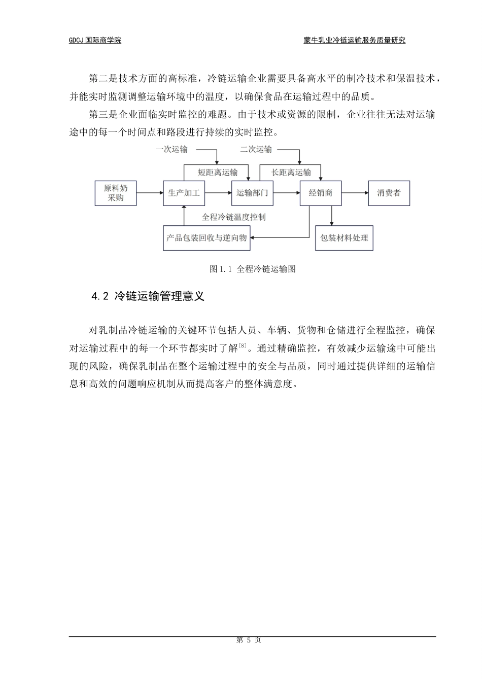 25年CH供应链管理 关键词：冷链运输；蒙牛乳业；层次分析法终稿-约17076字符.docx_第8页