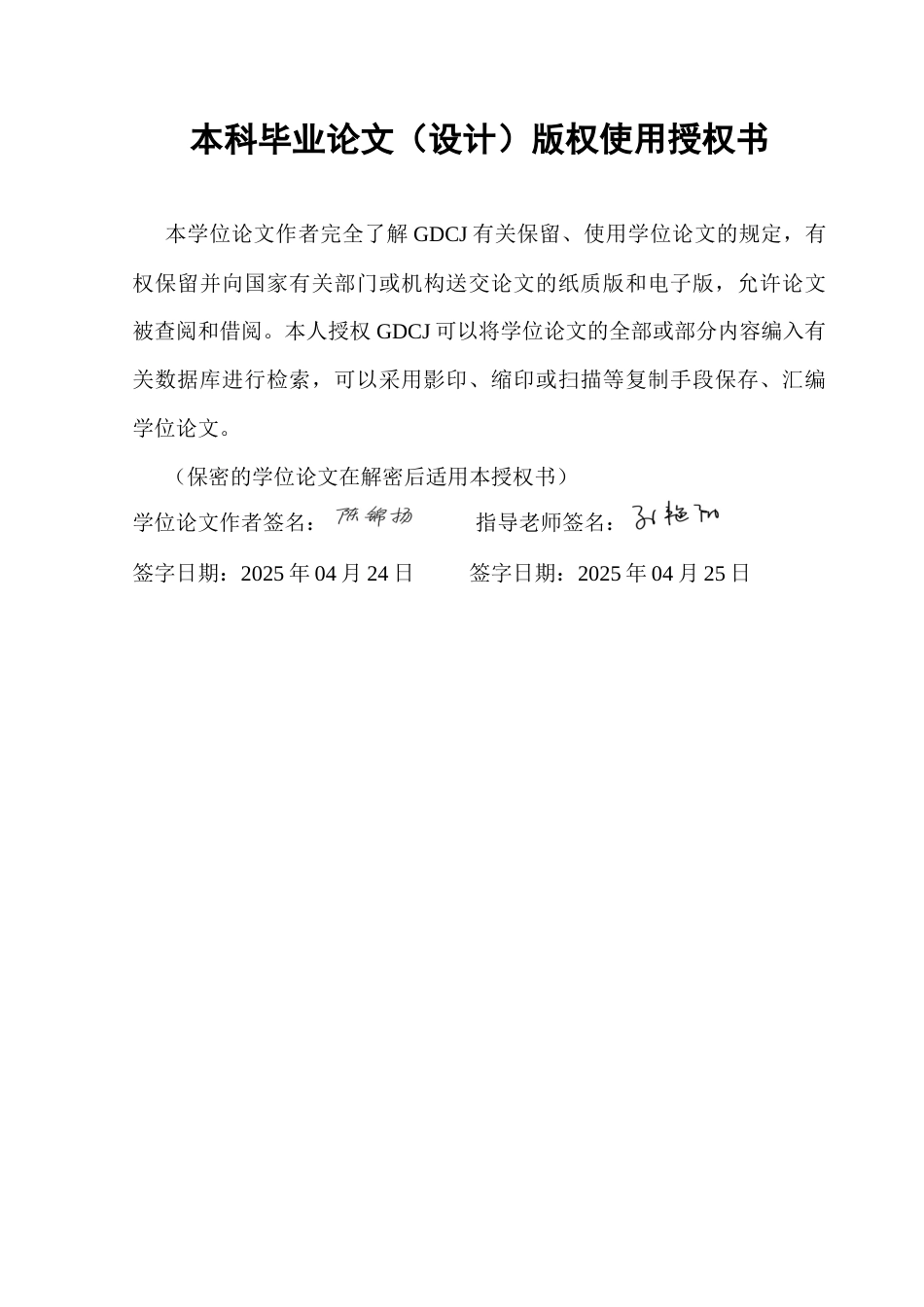 25年CH会计学 关键词：农业上市公司；财务舞弊；舞弊动机；舞弊手段；治理策略终稿-约14937字符.docx_第1页