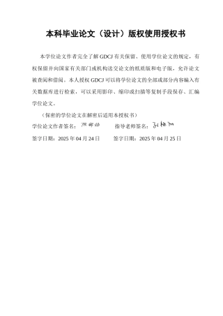 25年CH会计学 关键词：农业上市公司；财务舞弊；舞弊动机；舞弊手段；治理策略终稿-约14937字符.docx