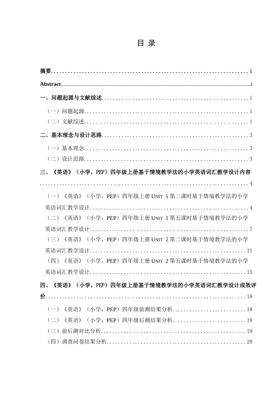 25年CH英语 基于情境教学法的小学英语词汇的教学设计终稿-约9554字符.docx_第1页