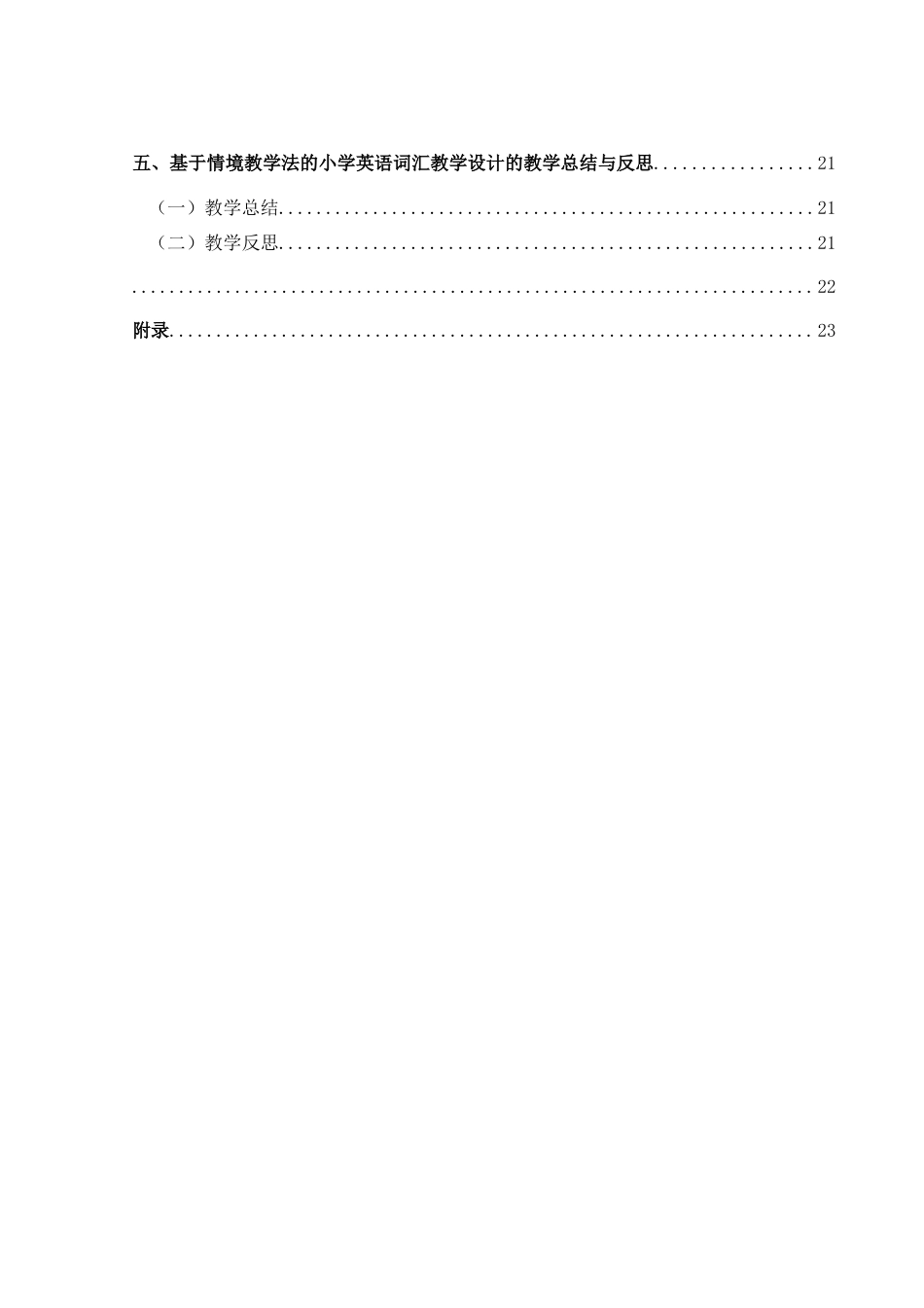 25年CH英语 基于情境教学法的小学英语词汇的教学设计终稿-约9554字符.docx_第2页