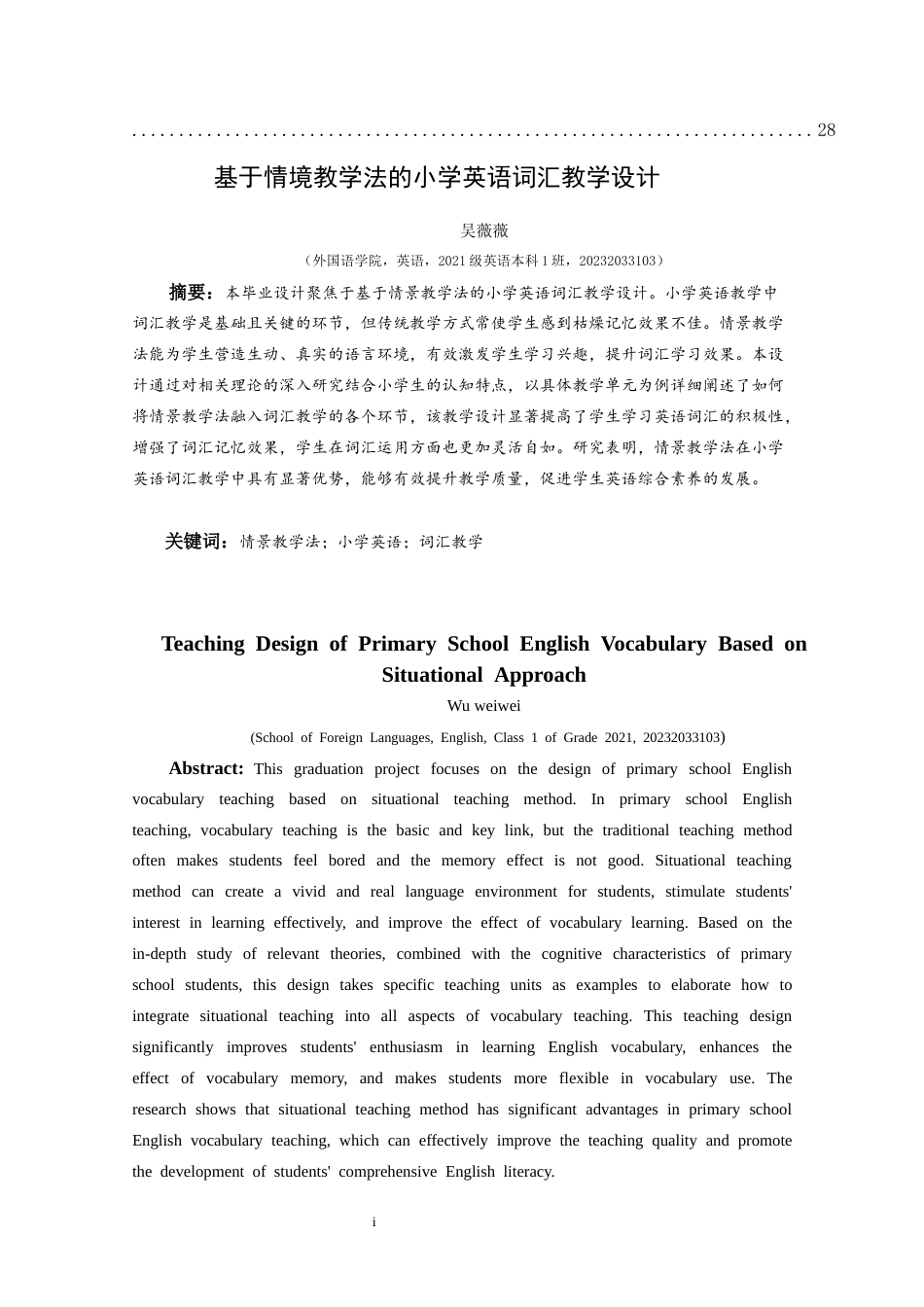 25年CH英语 基于情境教学法的小学英语词汇的教学设计终稿-约9554字符.docx_第3页