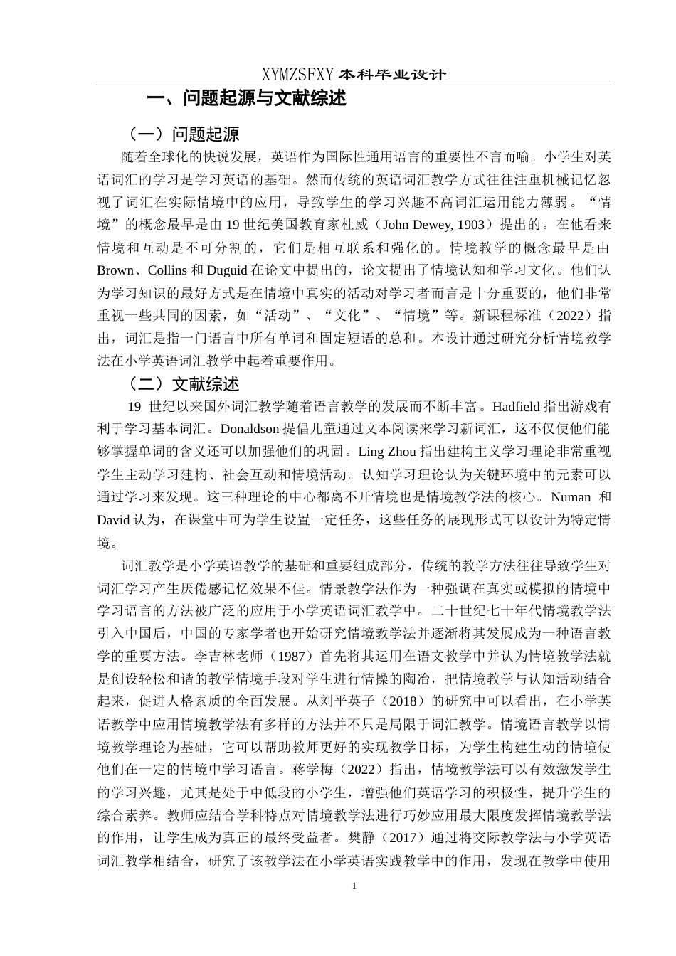 25年CH英语 基于情境教学法的小学英语词汇的教学设计终稿-约9554字符.docx_第5页