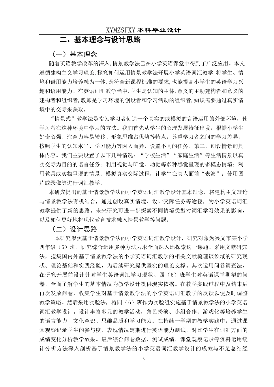 25年CH英语 基于情境教学法的小学英语词汇的教学设计终稿-约9554字符.docx_第7页