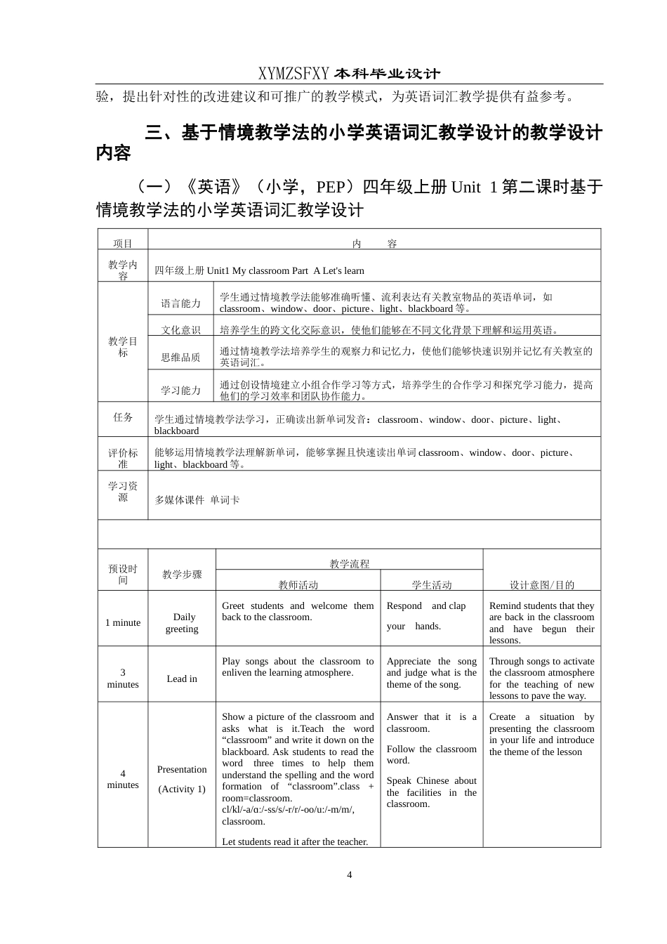 25年CH英语 基于情境教学法的小学英语词汇的教学设计终稿-约9554字符.docx_第8页