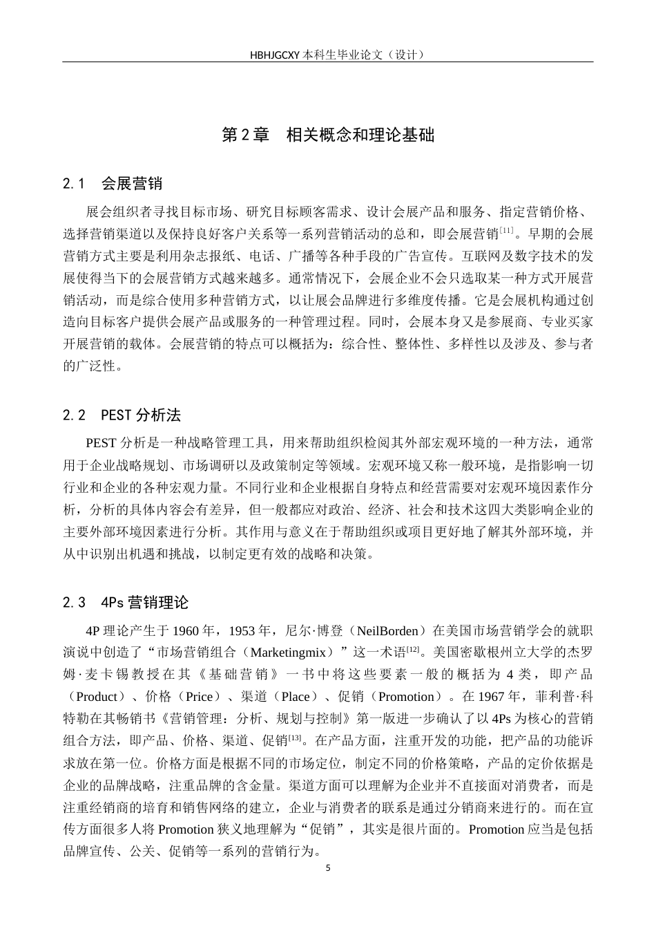 25年CH会展经济与管理 数字化背景下中国国际环保展览会营销策略优化研究终稿终稿-约19403字符.docx_第9页