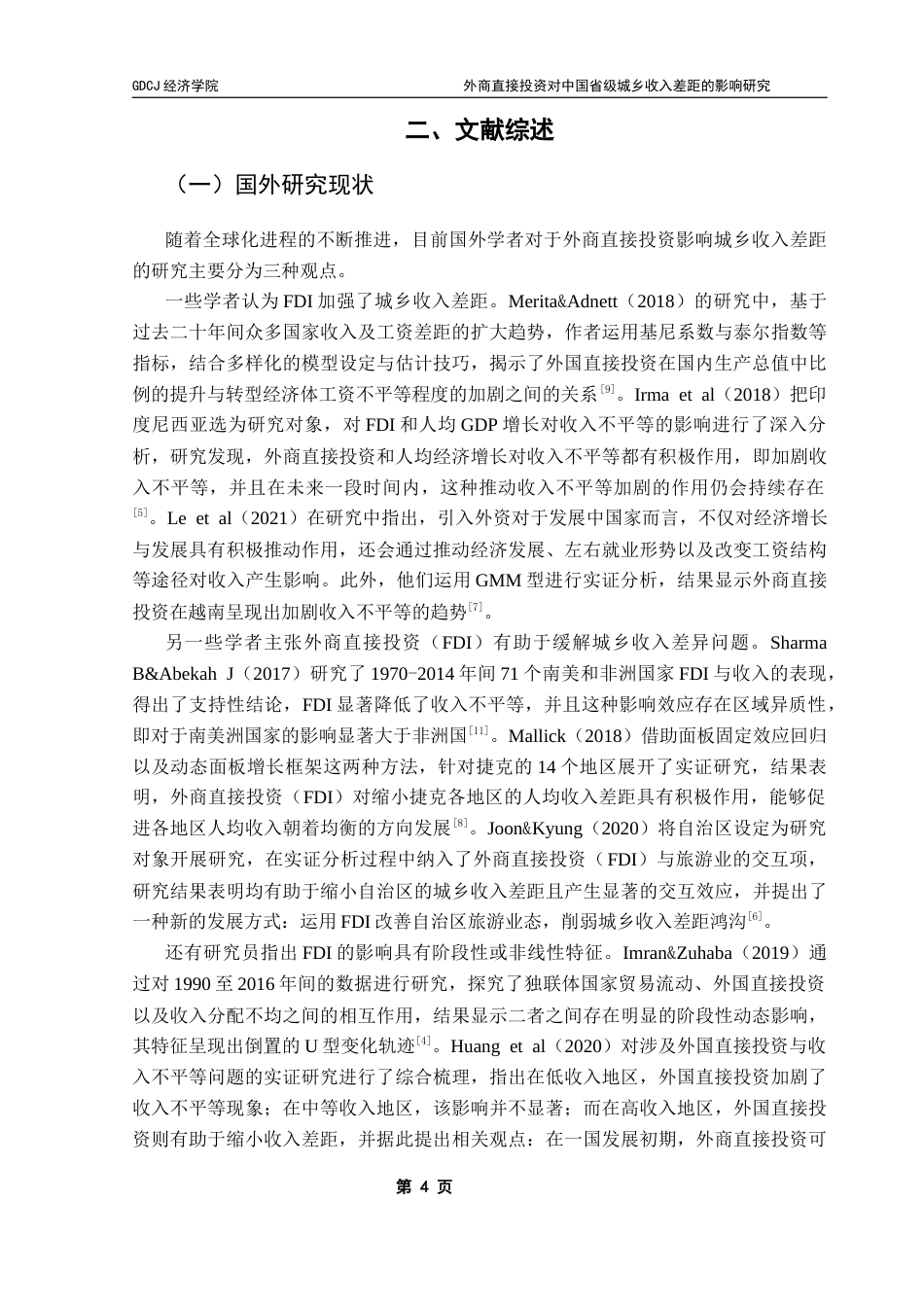 25年CH经济统计学 外商直接投资对中国省级城乡收入差距的影响研究终稿-约25941字符.docx_第9页