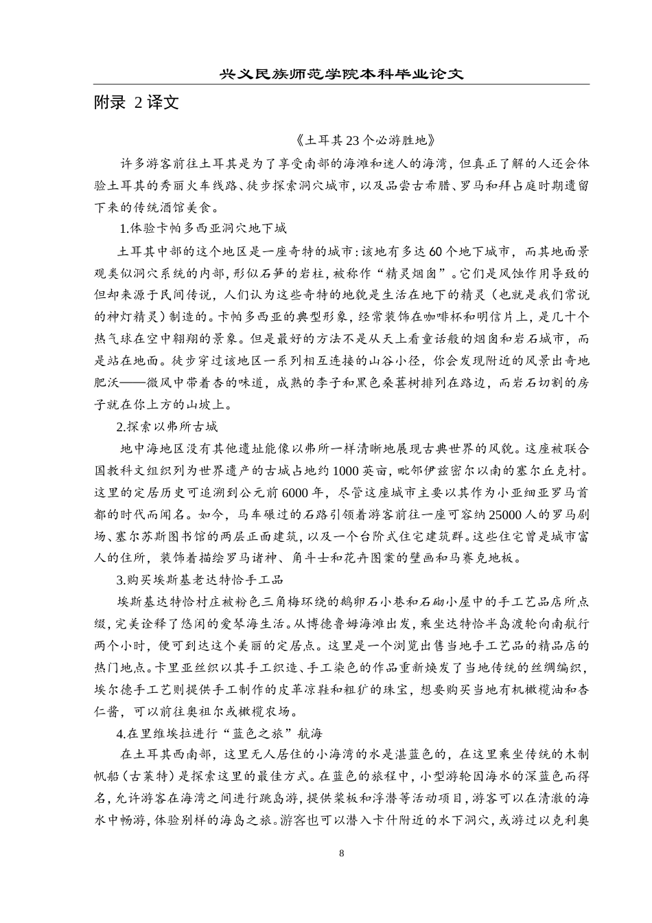 25年CH翻译学《土耳其23个必游胜地》翻译实践报告AReportontheChineseTranslatio.doc附录1原文2 sar.doc_第8页