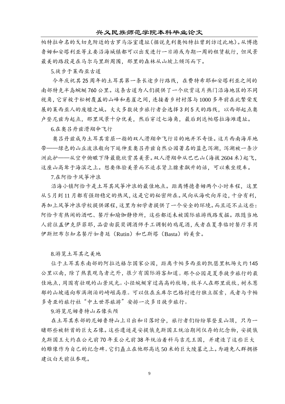 25年CH翻译学《土耳其23个必游胜地》翻译实践报告AReportontheChineseTranslatio.doc附录1原文2 sar.doc_第9页