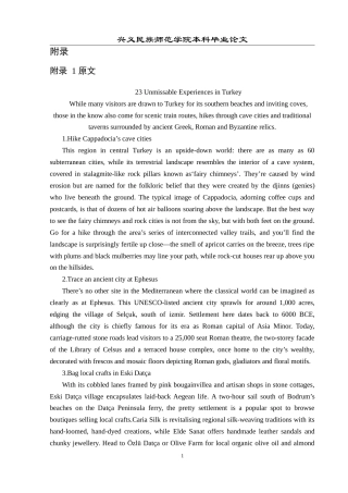 25年CH翻译学《土耳其23个必游胜地》翻译实践报告AReportontheChineseTranslatio.doc附录1原文2 sar.doc