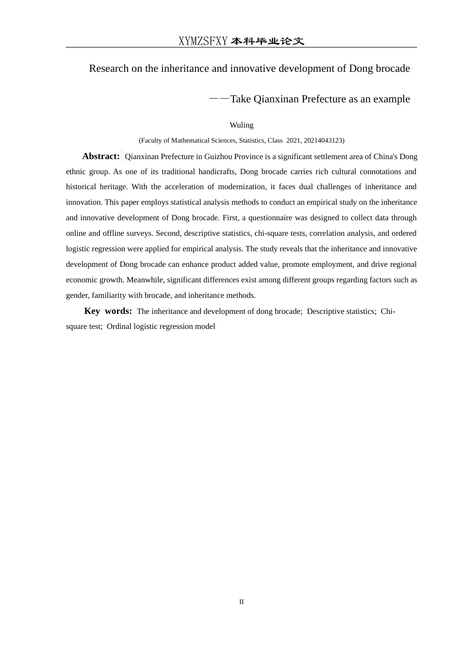25年CH统计学 关键词：侗族织锦的传承与发展；描述性统计；卡方检验；有序Logistic回归模型终稿-约10225字符.docx_第4页