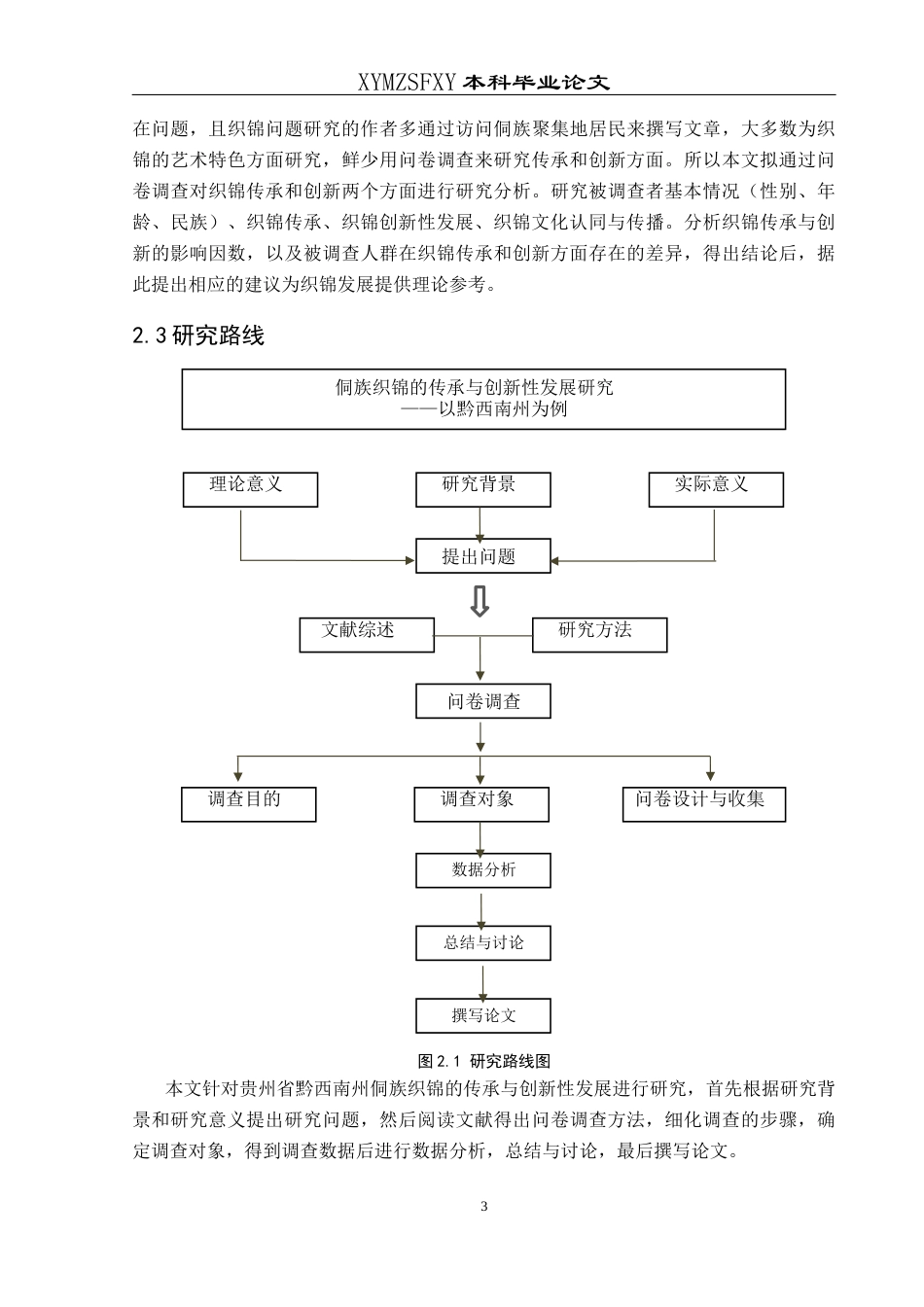 25年CH统计学 关键词：侗族织锦的传承与发展；描述性统计；卡方检验；有序Logistic回归模型终稿-约10225字符.docx_第7页