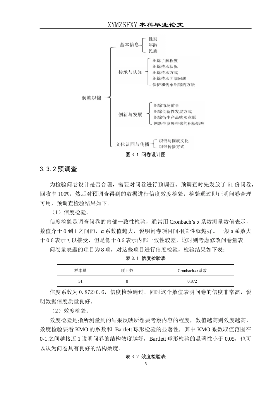 25年CH统计学 关键词：侗族织锦的传承与发展；描述性统计；卡方检验；有序Logistic回归模型终稿-约10225字符.docx_第9页