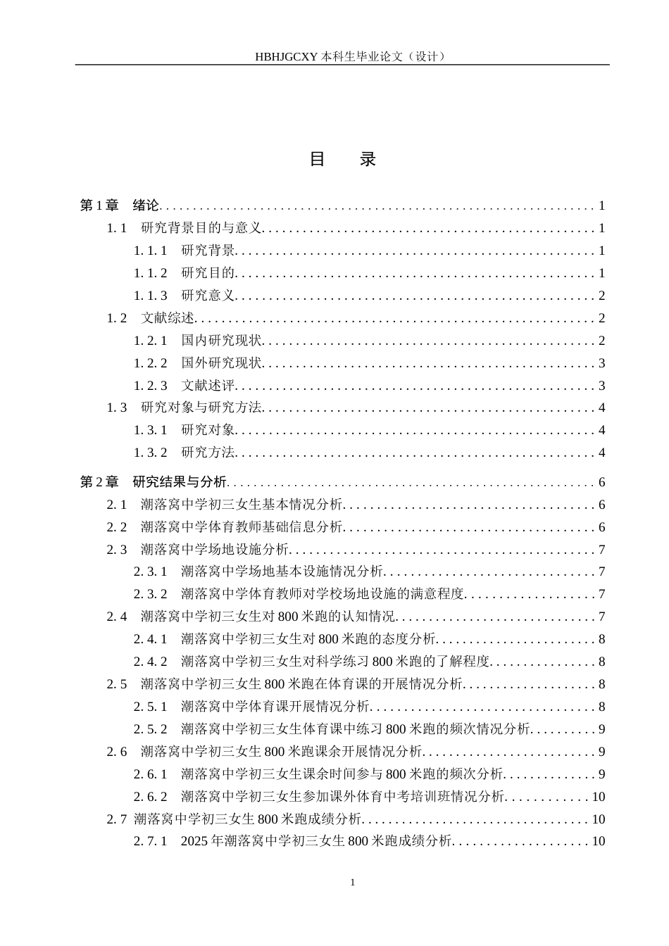 25年CH休闲体育-潮落窝中学初三女生800米开展现状分析-约12504字符.docx_第3页
