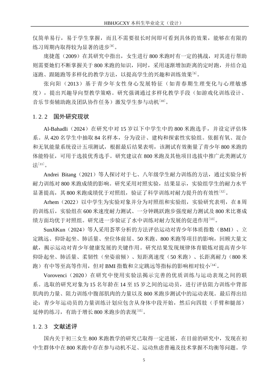 25年CH休闲体育-潮落窝中学初三女生800米开展现状分析-约12504字符.docx_第7页