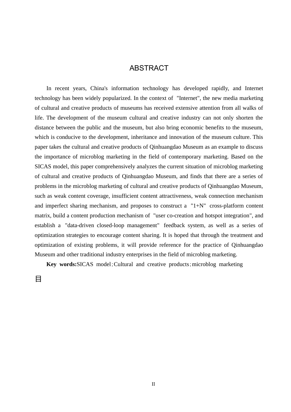 25年CH市场营销-基于SICAS模型的秦皇岛博物馆文创产品微博营销策略研究-约17572字符.docx_第2页