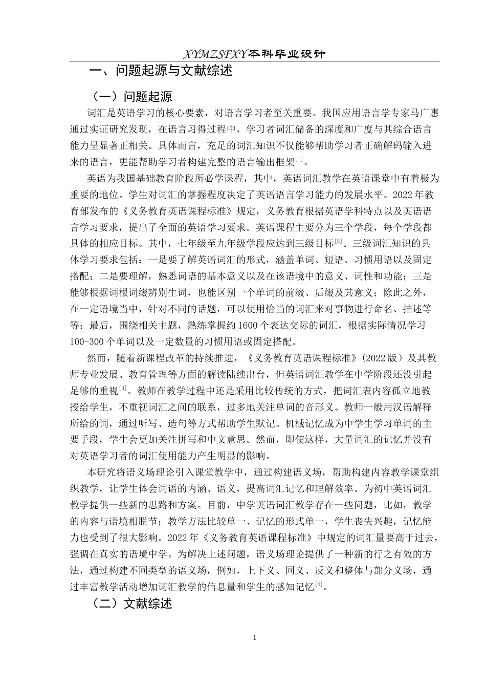 25年CH英语 语义场理论在初中词汇教学应用的教学设计终稿-约20521字符.docx_第5页