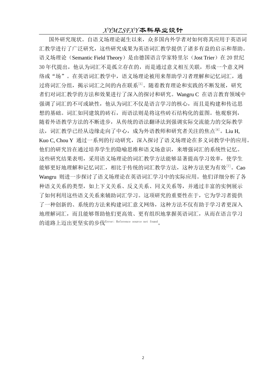 25年CH英语 语义场理论在初中词汇教学应用的教学设计终稿-约20521字符.docx_第6页